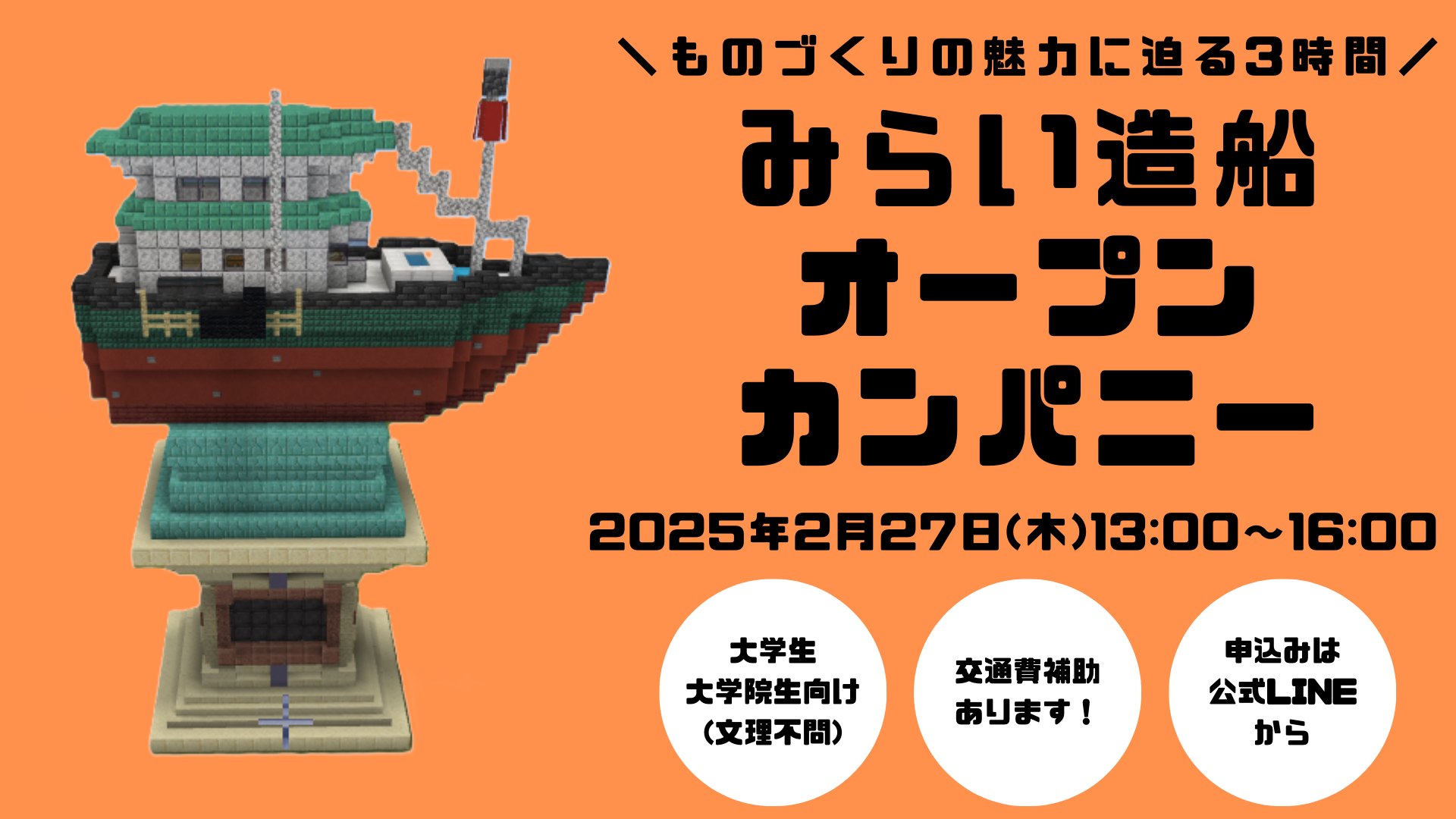 満員御礼】次回のオープンカンパニーは2/27! – 株式会社みらい造船 